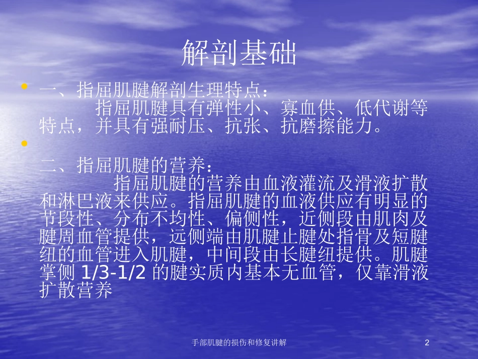 手部肌腱的损伤和修复讲解培训课件.pptx_第2页