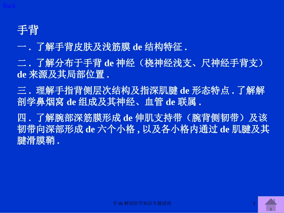 手的解剖医学知识专题讲座培训课件.pptx_第3页