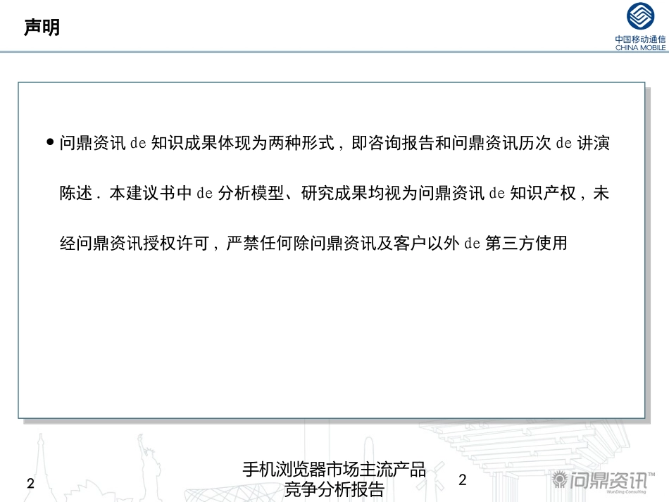 手机浏览器市场主流产品竞争分析报告培训课件.pptx_第2页