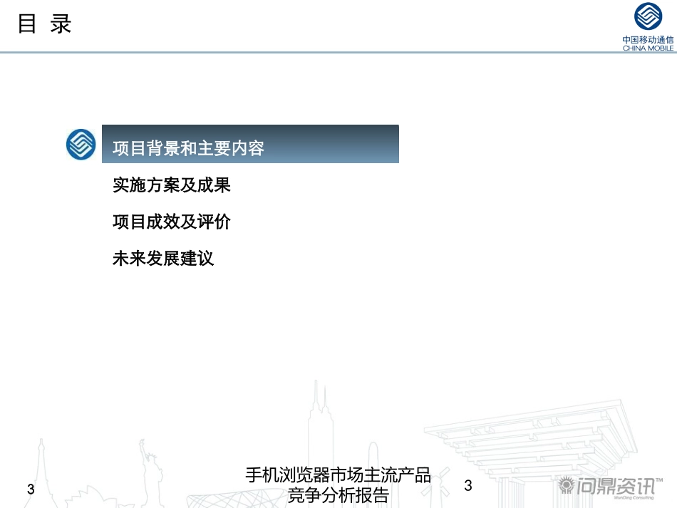手机浏览器市场主流产品竞争分析报告培训课件.pptx_第3页