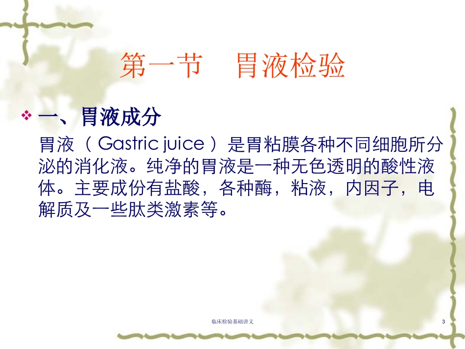临床检验基础讲义培训课件.pptx_第3页