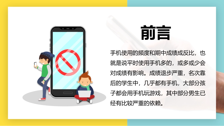 手机使用主题班会.pptx_第2页