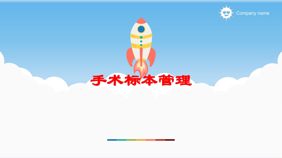 手术标本管理培训课件.pptx_第1页