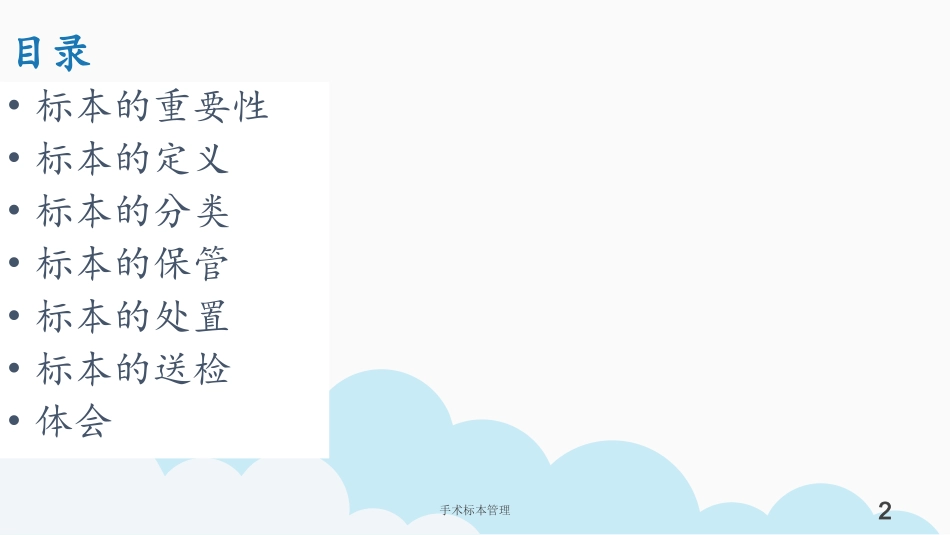 手术标本管理培训课件.pptx_第2页