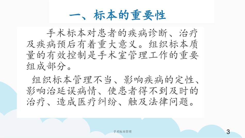 手术标本管理培训课件.pptx_第3页