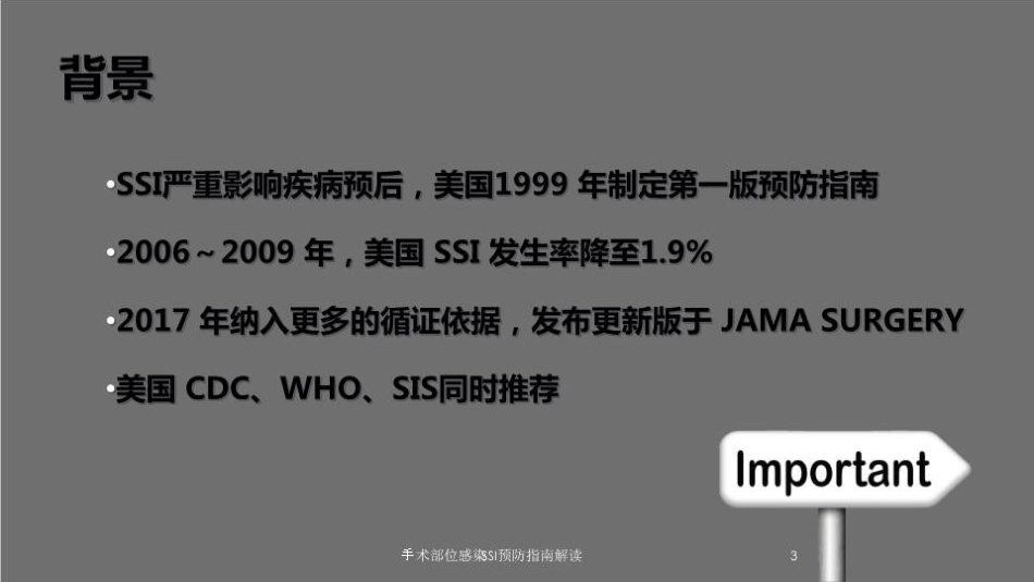 手术部位感染SSI预防指南解读培训课件.pptx_第3页