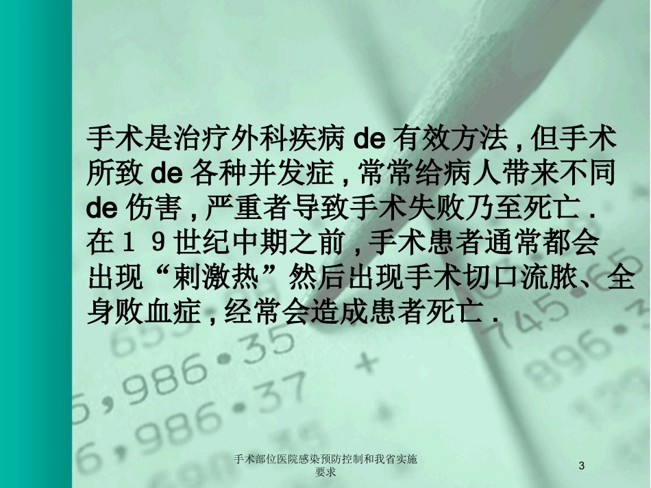 手术部位医院感染预防控制和我省实施要求培训课件.pptx_第3页