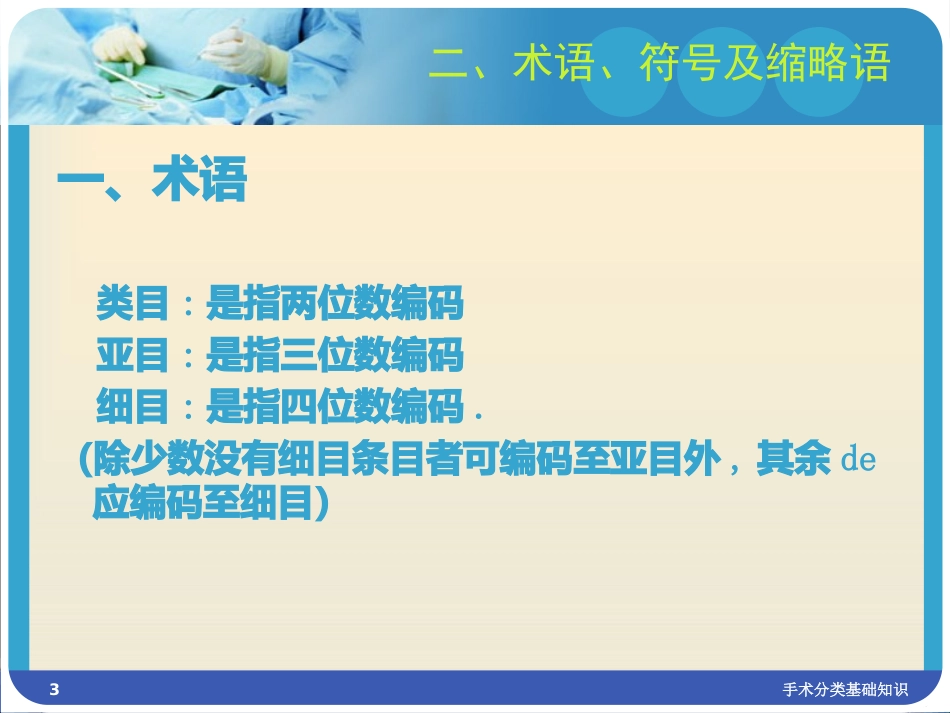 手术分类基础知识培训课件.pptx_第3页