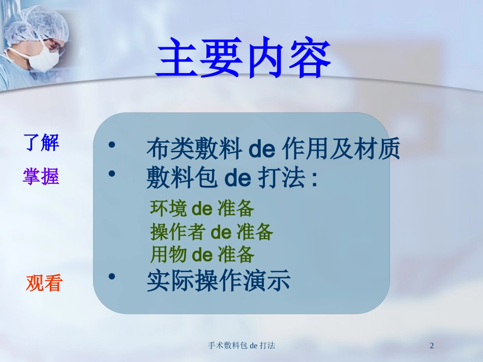 手术敷料包的打法培训课件.pptx_第2页