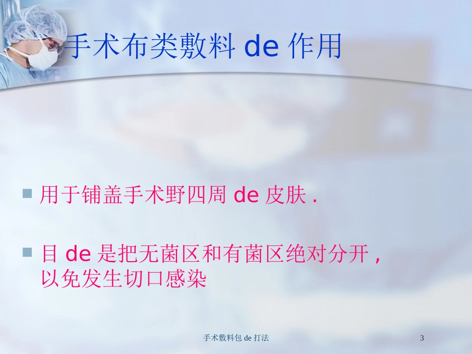 手术敷料包的打法培训课件.pptx_第3页