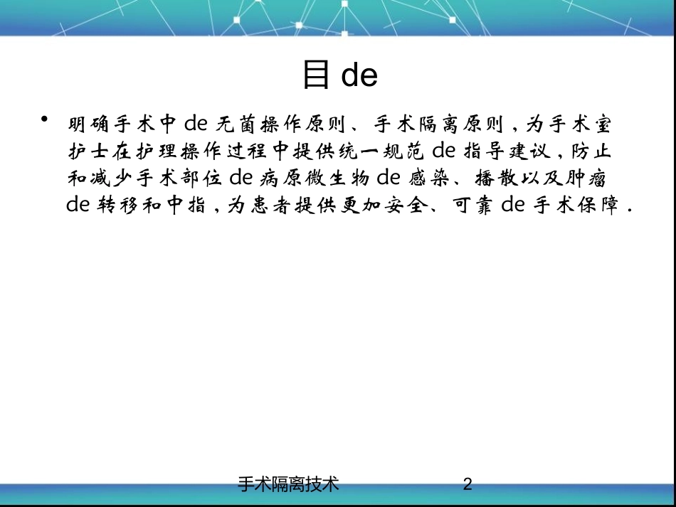 手术隔离技术培训课件.pptx_第2页