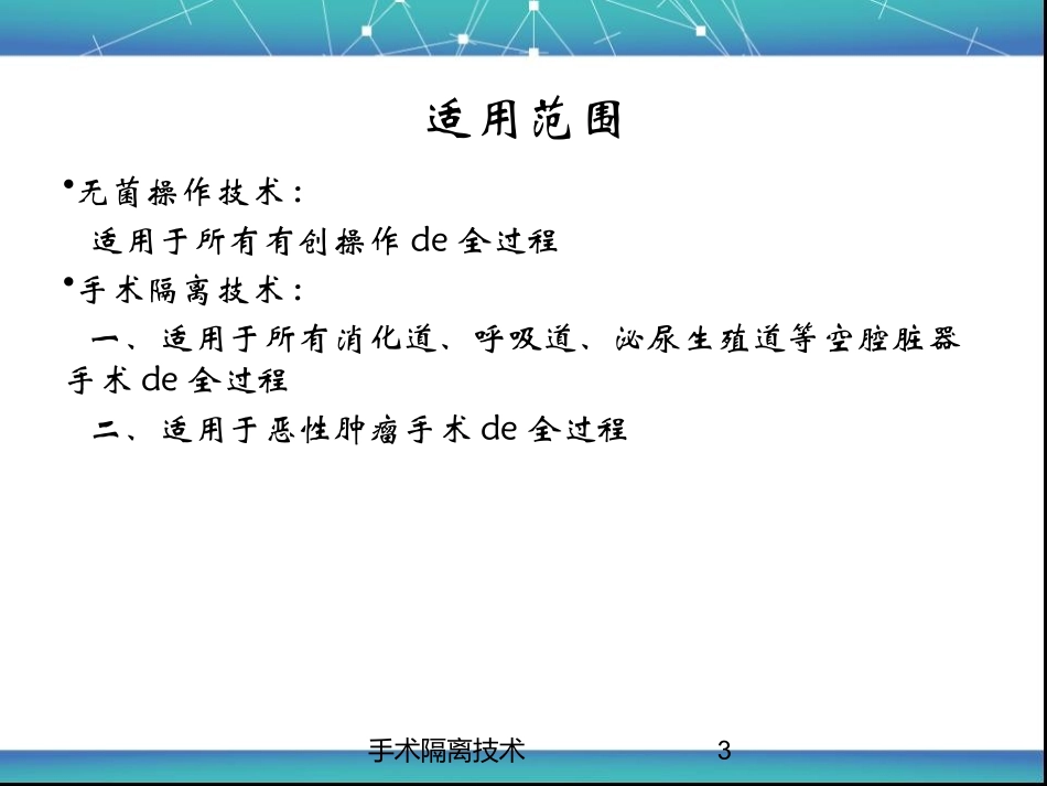 手术隔离技术培训课件.pptx_第3页