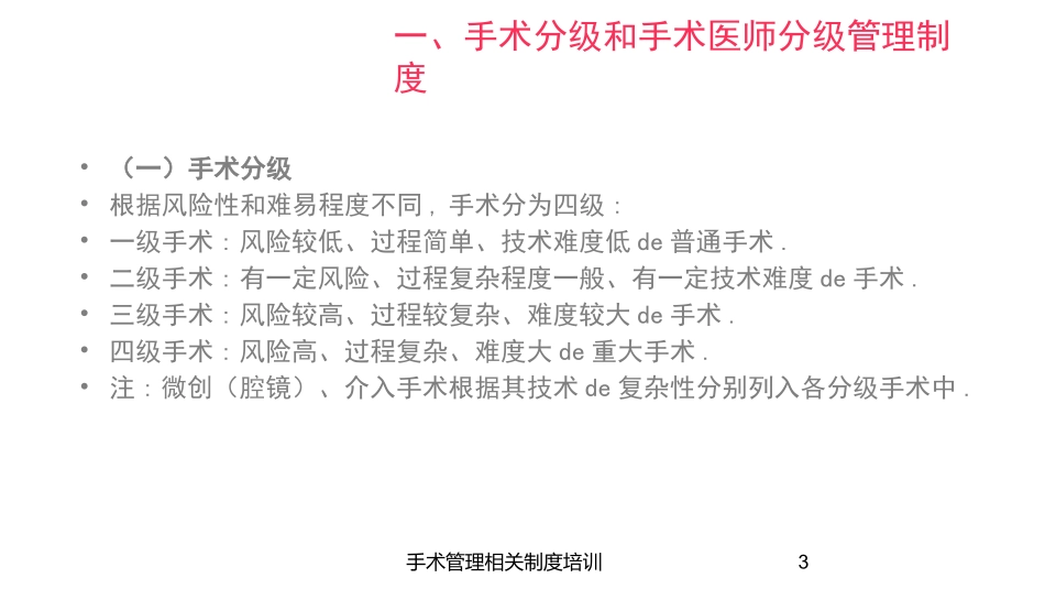 手术管理相关制度培训培训课件.pptx_第3页