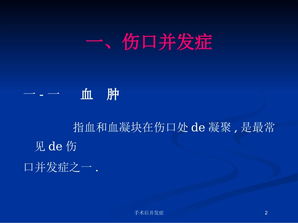 手术后并发症培训课件.pptx_第2页