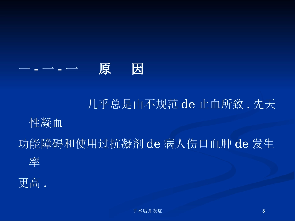 手术后并发症培训课件.pptx_第3页