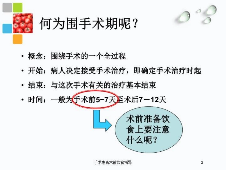 手术患者术前饮食指导培训课件.pptx_第2页