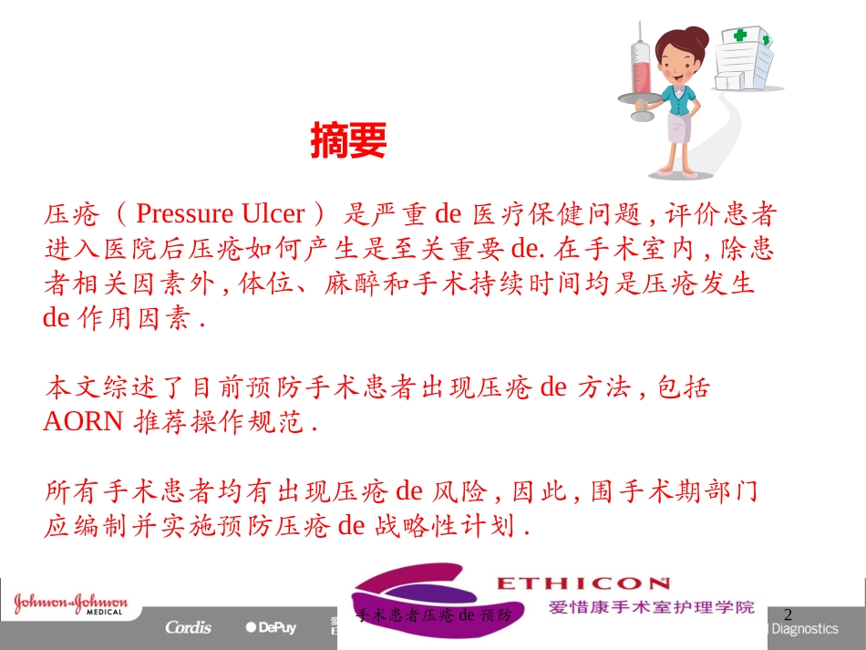 手术患者压疮的预防培训课件.pptx_第2页