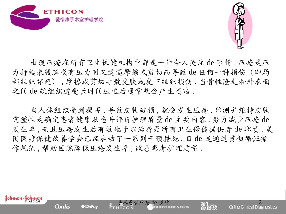 手术患者压疮的预防培训课件.pptx_第3页