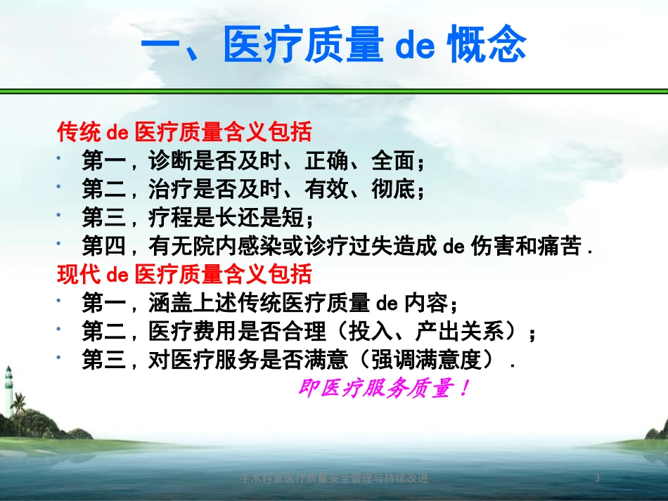 手术科室医疗质量安全管理与持续改进培训课件.pptx_第3页