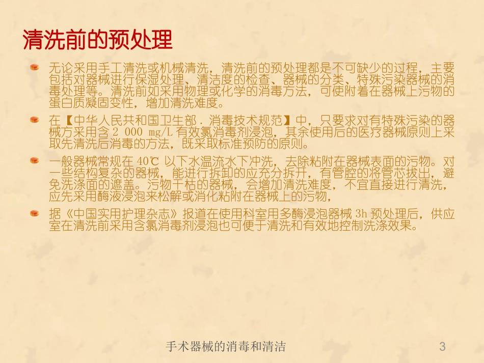 手术器械的消毒和清洁培训课件.pptx_第3页