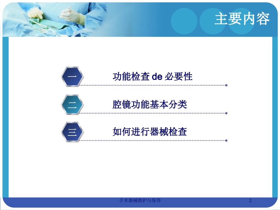 手术器械维护与保养培训课件.pptx_第2页