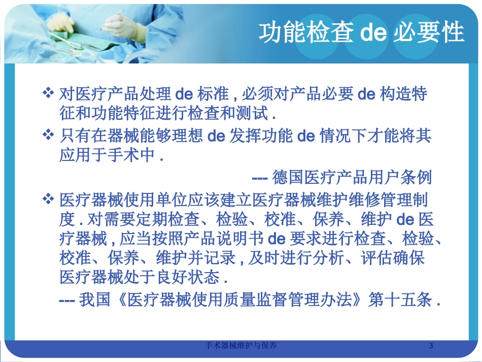 手术器械维护与保养培训课件.pptx_第3页