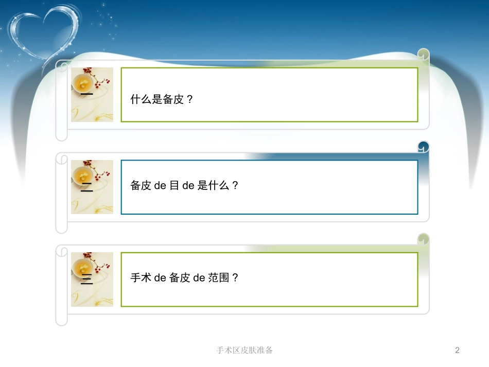 手术区皮肤准备培训课件.pptx_第2页