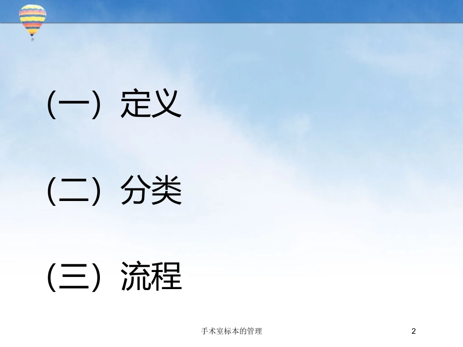 手术室标本的管理培训课件.pptx_第2页