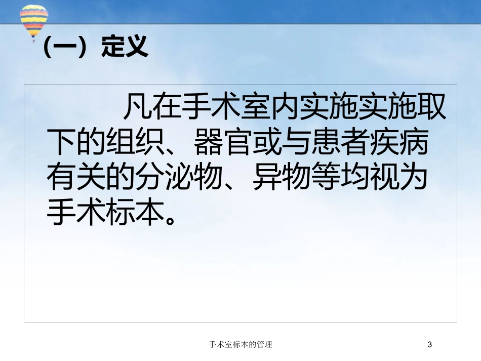 手术室标本的管理培训课件.pptx_第3页