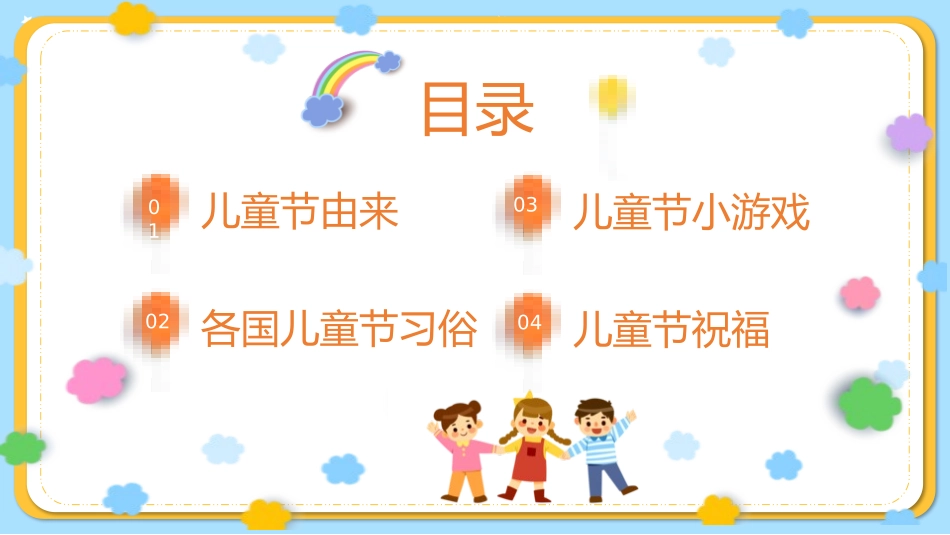 六一儿童节主题班会及活动策划30.pptx_第2页