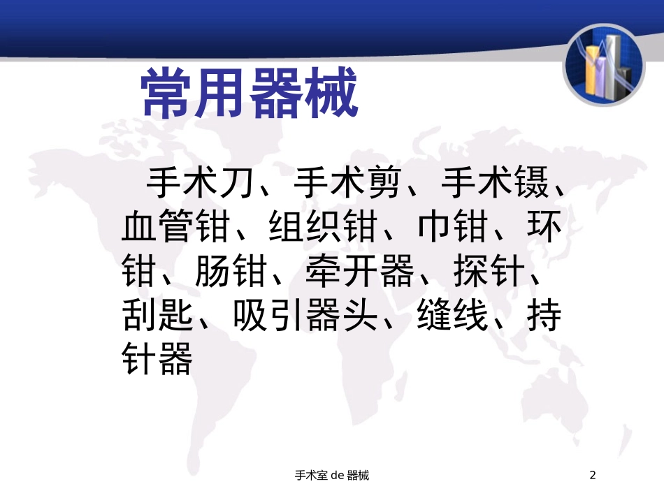 手术室的器械培训课件.pptx_第2页