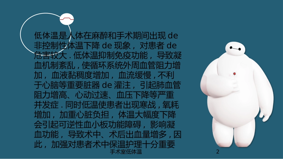 手术室低体温培训课件.pptx_第2页