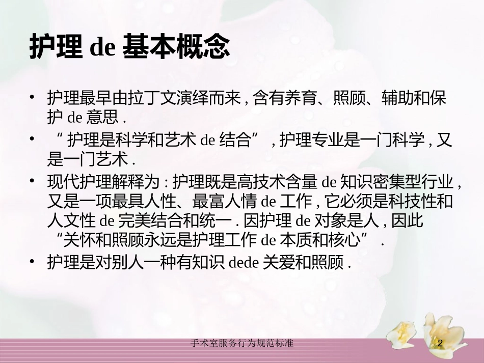 手术室服务行为规范标准培训课件.pptx_第2页
