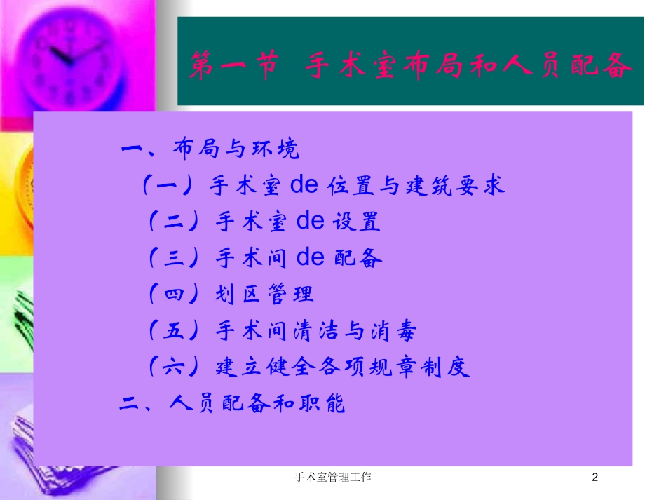 手术室管理工作培训课件.pptx_第2页