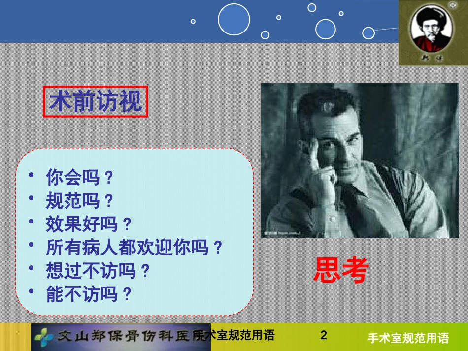 手术室规范用语培训课件.pptx_第2页