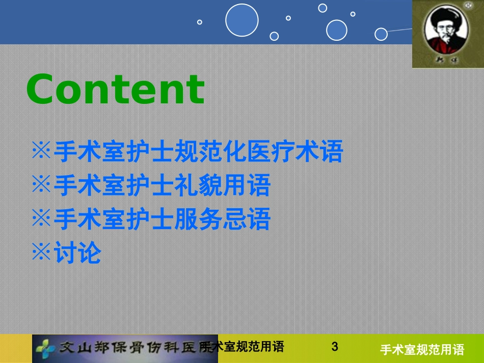 手术室规范用语培训课件.pptx_第3页