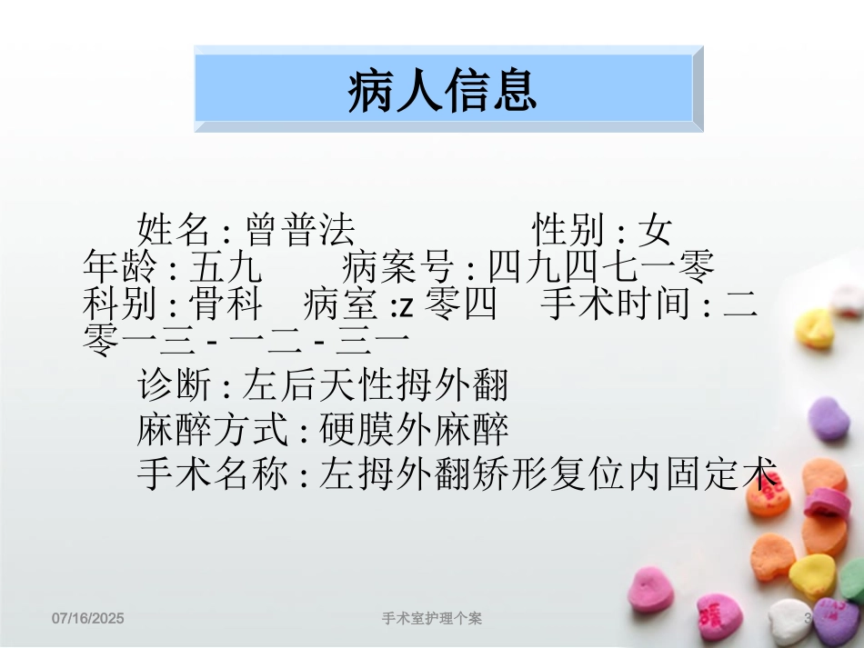 手术室护理个案培训课件.pptx_第3页