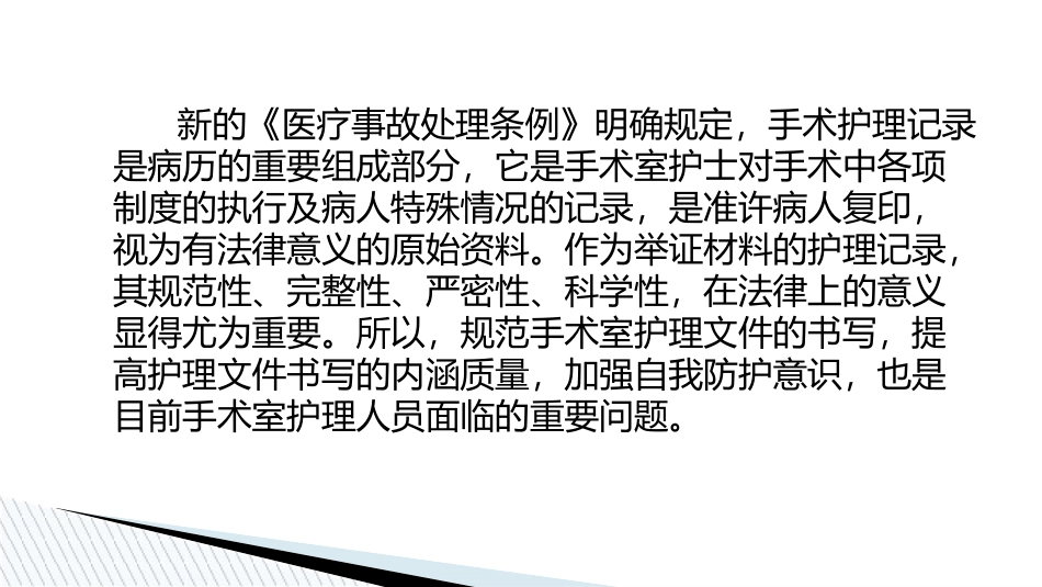 手术室护理文书书写培训课件.pptx_第2页