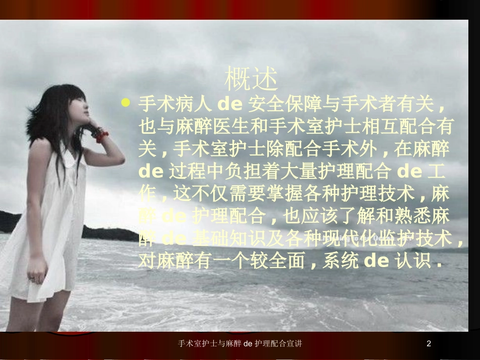 手术室护士与麻醉的护理配合宣讲培训课件.pptx_第2页