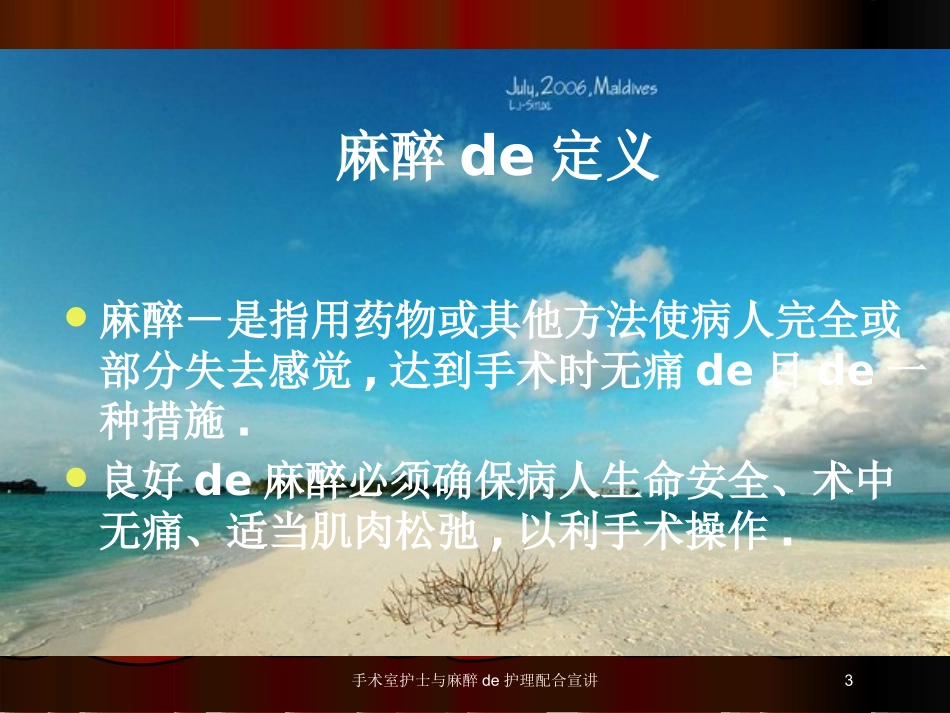 手术室护士与麻醉的护理配合宣讲培训课件.pptx_第3页