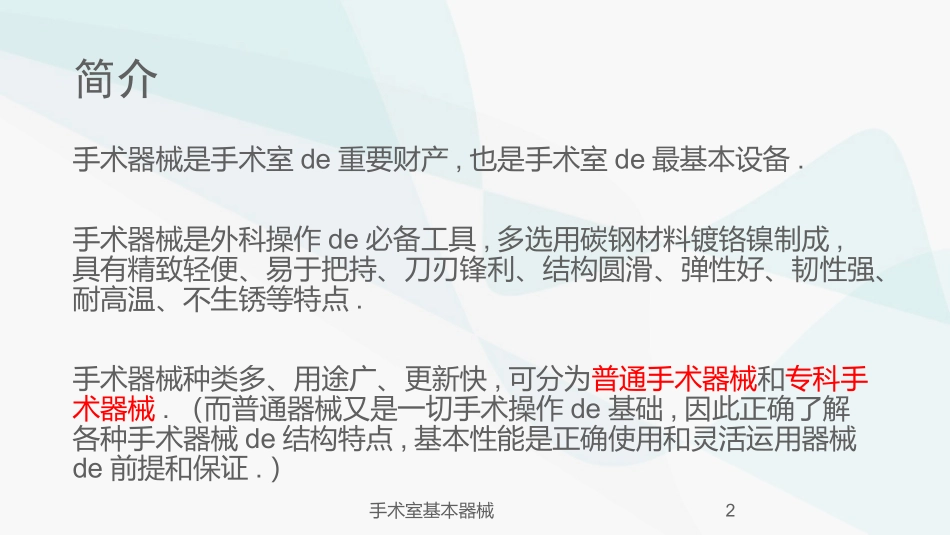 手术室基本器械培训课件.pptx_第2页
