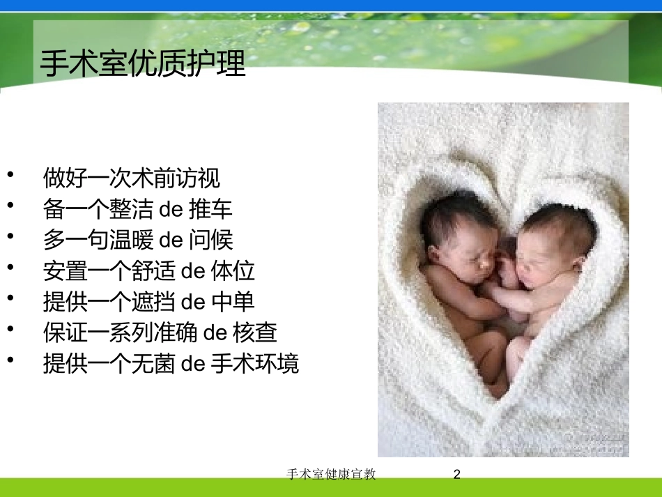 手术室健康宣教培训课件.pptx_第2页