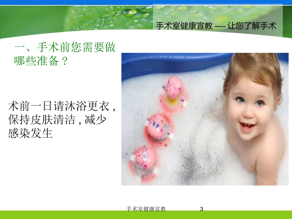 手术室健康宣教培训课件.pptx_第3页
