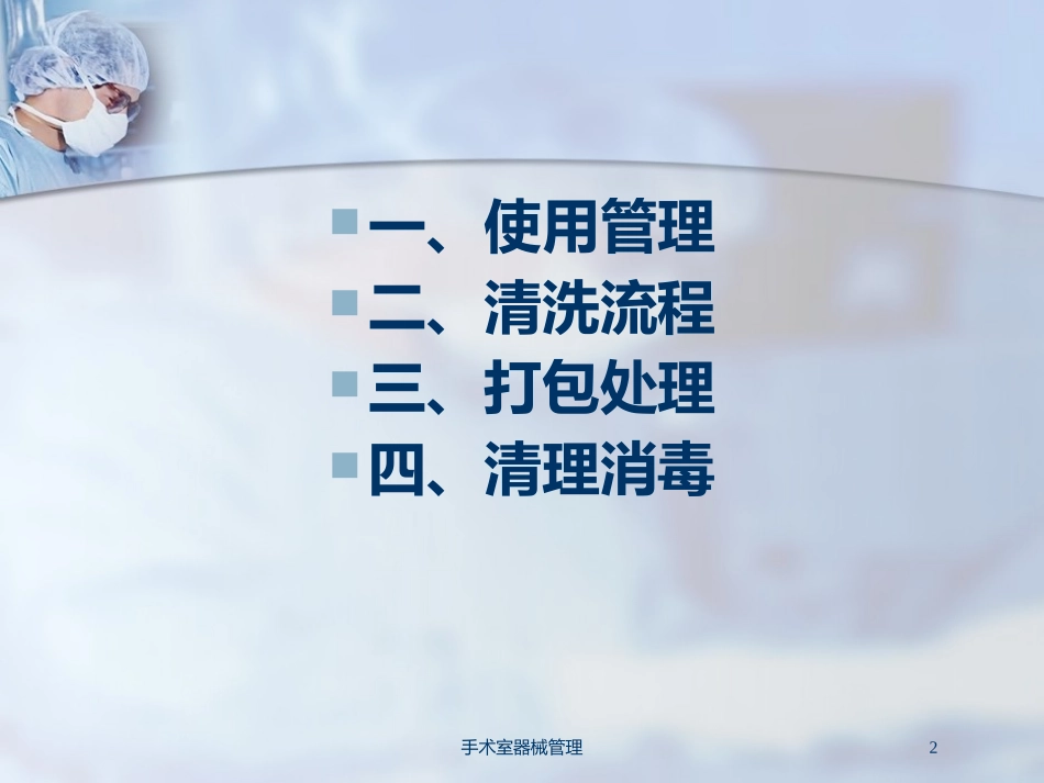 手术室器械管理培训课件.pptx_第2页