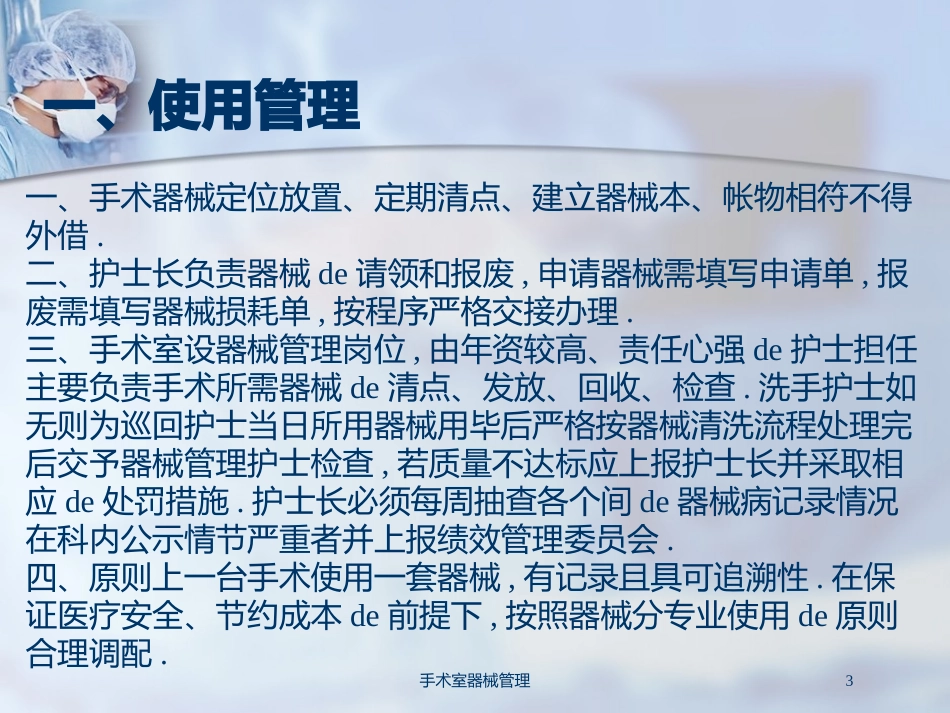 手术室器械管理培训课件.pptx_第3页