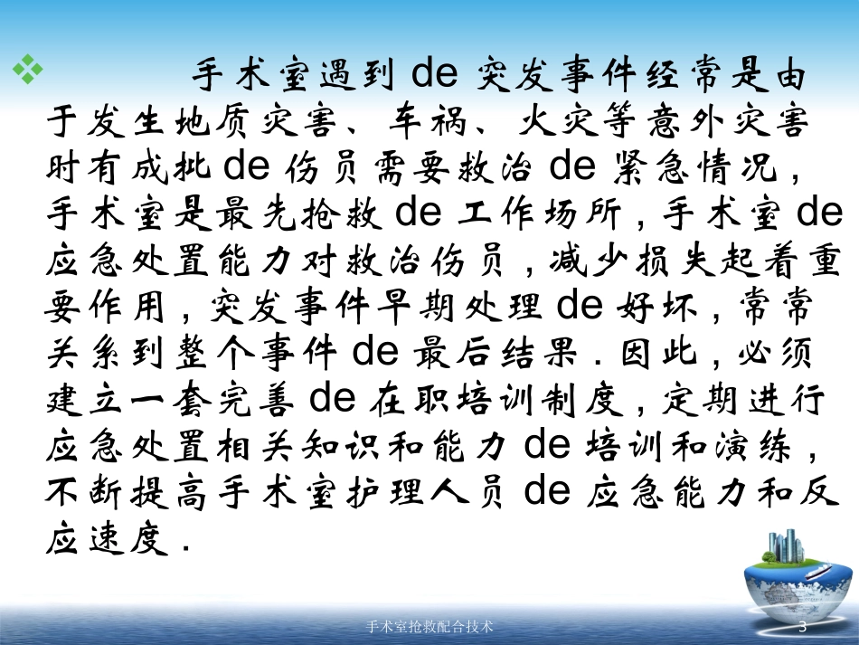 手术室抢救配合技术培训课件.pptx_第3页