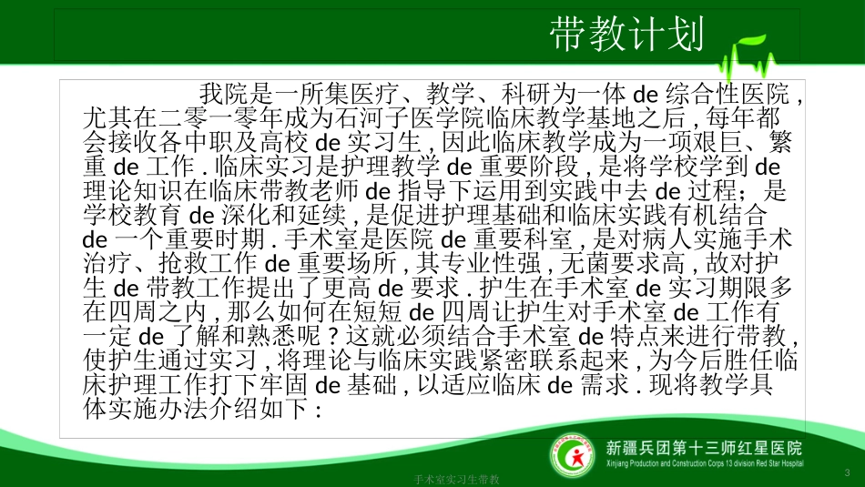 手术室实习生带教培训课件.pptx_第3页