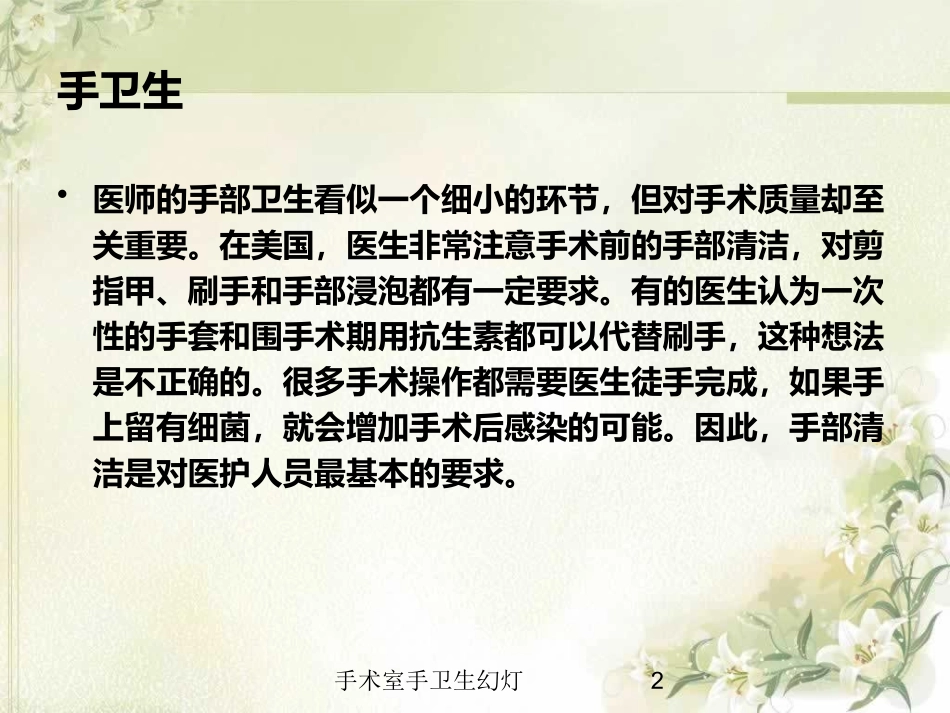 手术室手卫生幻灯培训课件.pptx_第2页