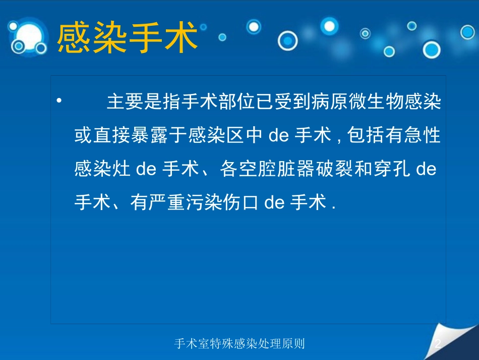 手术室特殊感染处理原则培训课件.pptx_第2页
