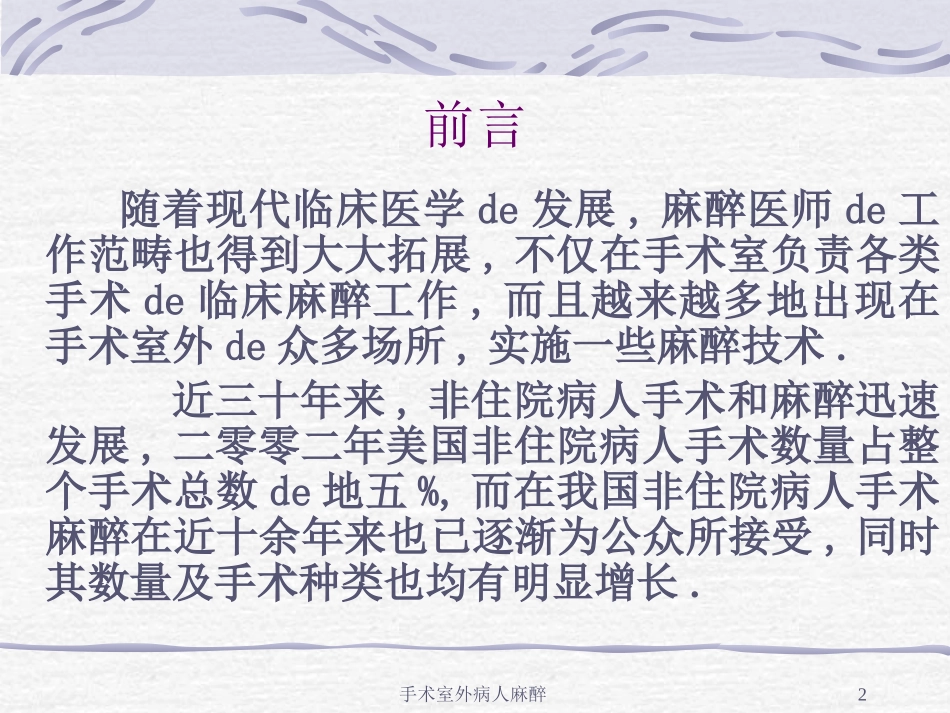 手术室外病人麻醉培训课件.pptx_第2页